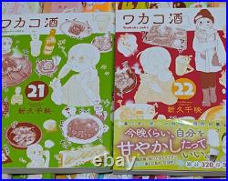 Wakako Zake Vol. 1-22 Complete Full Set Japanese Manga Comics